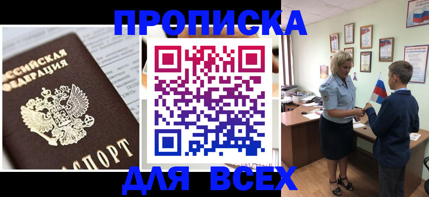 пропишу в квартире в Удомле