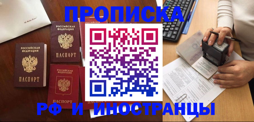 временная регистрация купить в Удомле