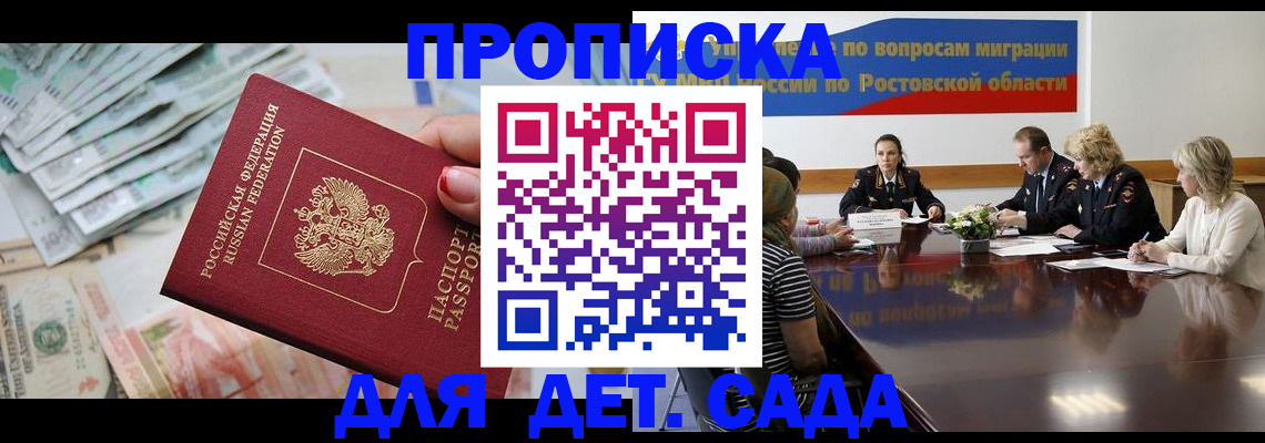 прописка 2025 в Удомле