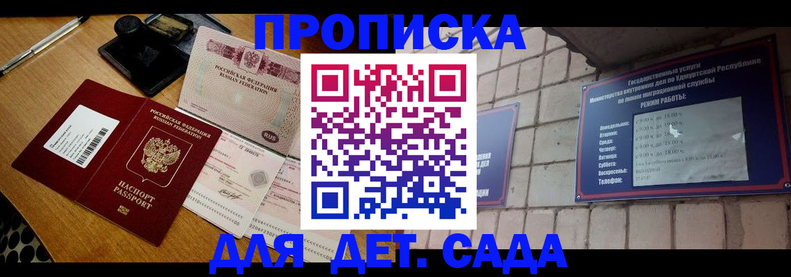прописка 2025 в Удомле